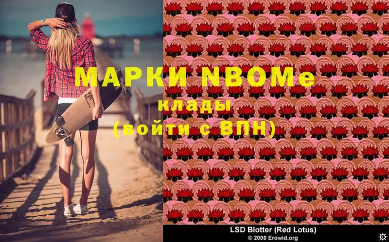 Марки N-bome 1,5мг  Великие Луки 